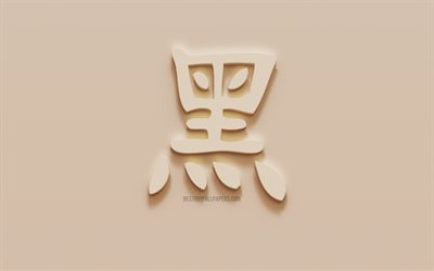 Segreto di caratteri Giapponesi, Segreto Giapponese geroglifico, Giapponese Simbolo per il Segreto, Segreto Kanji Simbolo, gesso geroglifico, muro, Segreto, Kanji