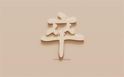 Soldier Japanese character, Soldier Japanese hieroglyph, Japanese Symbol for Soldier, Soldier Kanji Symbol, plaster hieroglyph, wall texture, Soldier, Kanji