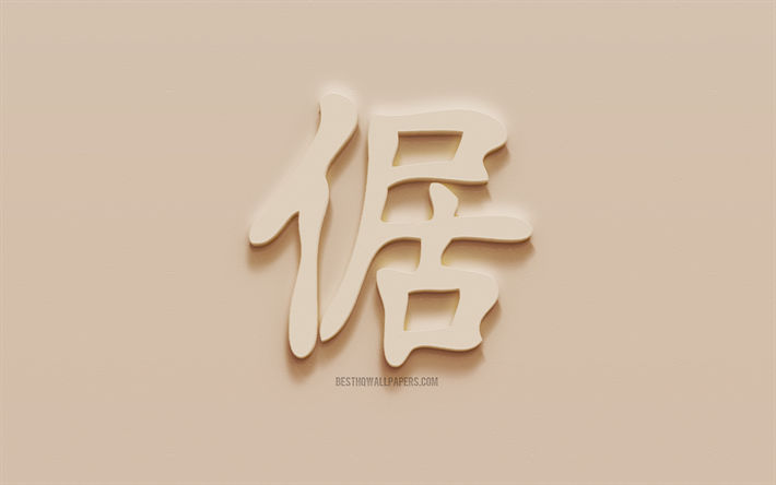 Proud Japanese character, Proud Japanese hieroglyph, Japanese Symbol for Proud, Proud Kanji Symbol, plaster hieroglyph, wall texture, Proud, Kanji