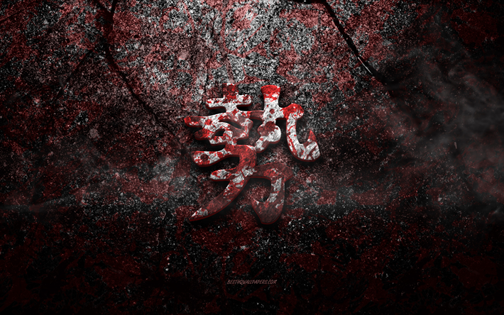 symbole kanji de puissance, caract&#232;re japonais de puissance, texture de pierre rouge, symbole japonais de puissance, texture de pierre grunge, puissance, kanji, hi&#233;roglyphe de puissance, hi&#233;roglyphes japonais