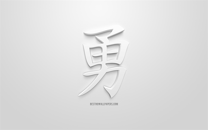 Courage Japanese character, Japanese Symbol for Courage, bravery, Courage Kanji Symbol, Japanese hieroglyphs, creative 3d art, white background, 3d characters, Courage Japanese hieroglyph, Kanji