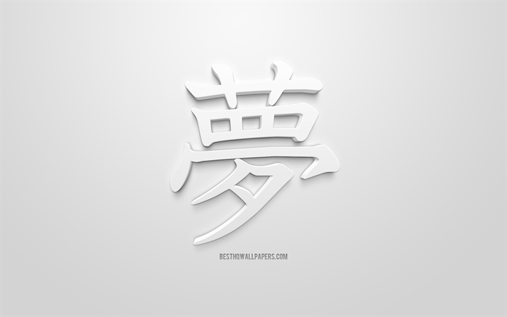 Sonho de caracteres Japon&#234;s, S&#237;mbolo japon&#234;s para o Sonho, Sonho S&#237;mbolo De Kanji, Japon&#234;s hier&#243;glifos, criativo, arte 3d, fundo branco, Personagens 3d, Sonho Japon&#234;s hier&#243;glifo, Kanji