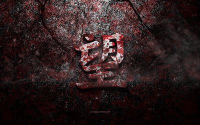 Umut Kanji Sembol&#252;, Umut Japon karakteri, kırmızı taş doku, Umut i&#231;in Japonca Sembol, grunge taş doku, Umut, Kanji, Umut hiyeroglif, Japon hiyeroglifleri