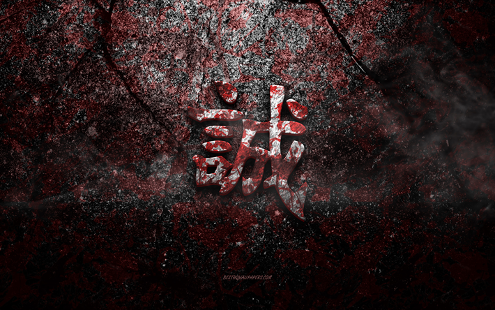 symbole kanji honn&#234;te, caract&#232;re japonais honn&#234;te, texture de pierre rouge, symbole japonais pour honn&#234;te, texture de pierre grunge, honn&#234;te, kanji, hi&#233;roglyphe honn&#234;te, hi&#233;roglyphes japonais