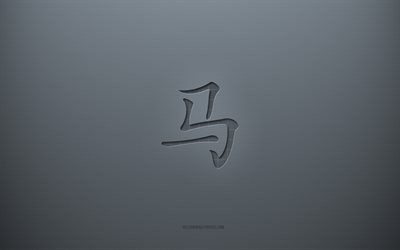 pferdekanji-symbol, grauer kreativer hintergrund, japanisches schriftzeichen des pferdes, japanische hieroglyphen, pferd, kanji, japanisches symbol f&#252;r pferd, graue papierbeschaffenheit, pferdehieroglyphe
