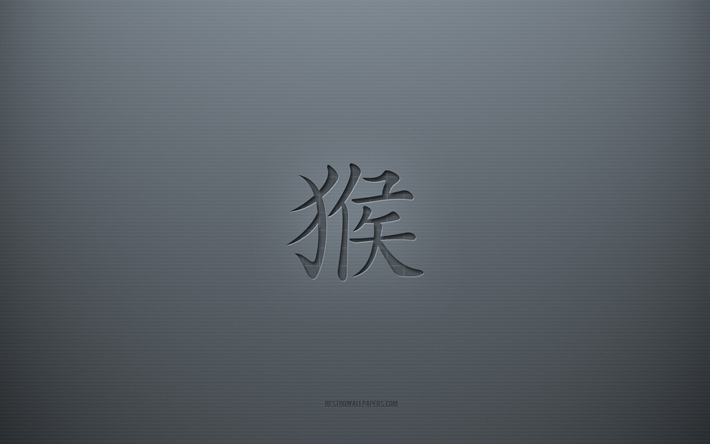 symbole kanji de singe, arri&#232;re-plan cr&#233;atif gris, caract&#232;re japonais de singe, hi&#233;roglyphes japonais, singe, kanji, symbole japonais pour singe, texture de papier gris, hi&#233;roglyphe de singe