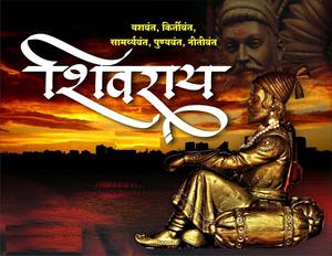 Celebrate the legacy of the warrior king Shivaji Maharaj shivaji maharaj wallpaper