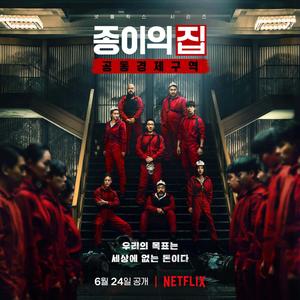 Follow the Professor's plan closely, because one wrong move could spell disaster money heist wallpaper
