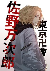 Japanese Character Mikey Tokyo Revengers mikey tokyo revengers wallpaper
