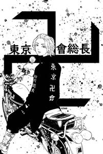Mikey from Tokyo Revengers in his signature cool pose. mikey tokyo revengers wallpaper