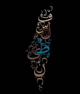 The ancient beauty of Palestine palestine wallpaper