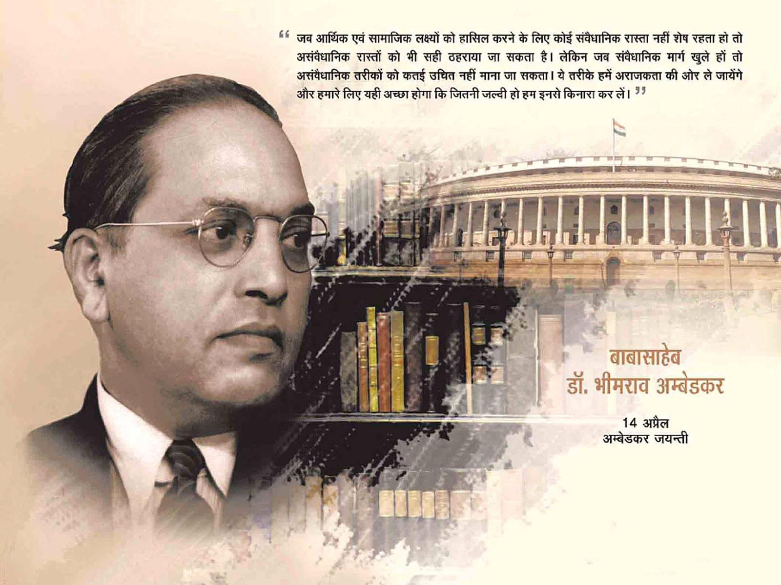 Dr Babasaheb Ambedkar Bookshelf And Building — 1600x1200 wallpaper