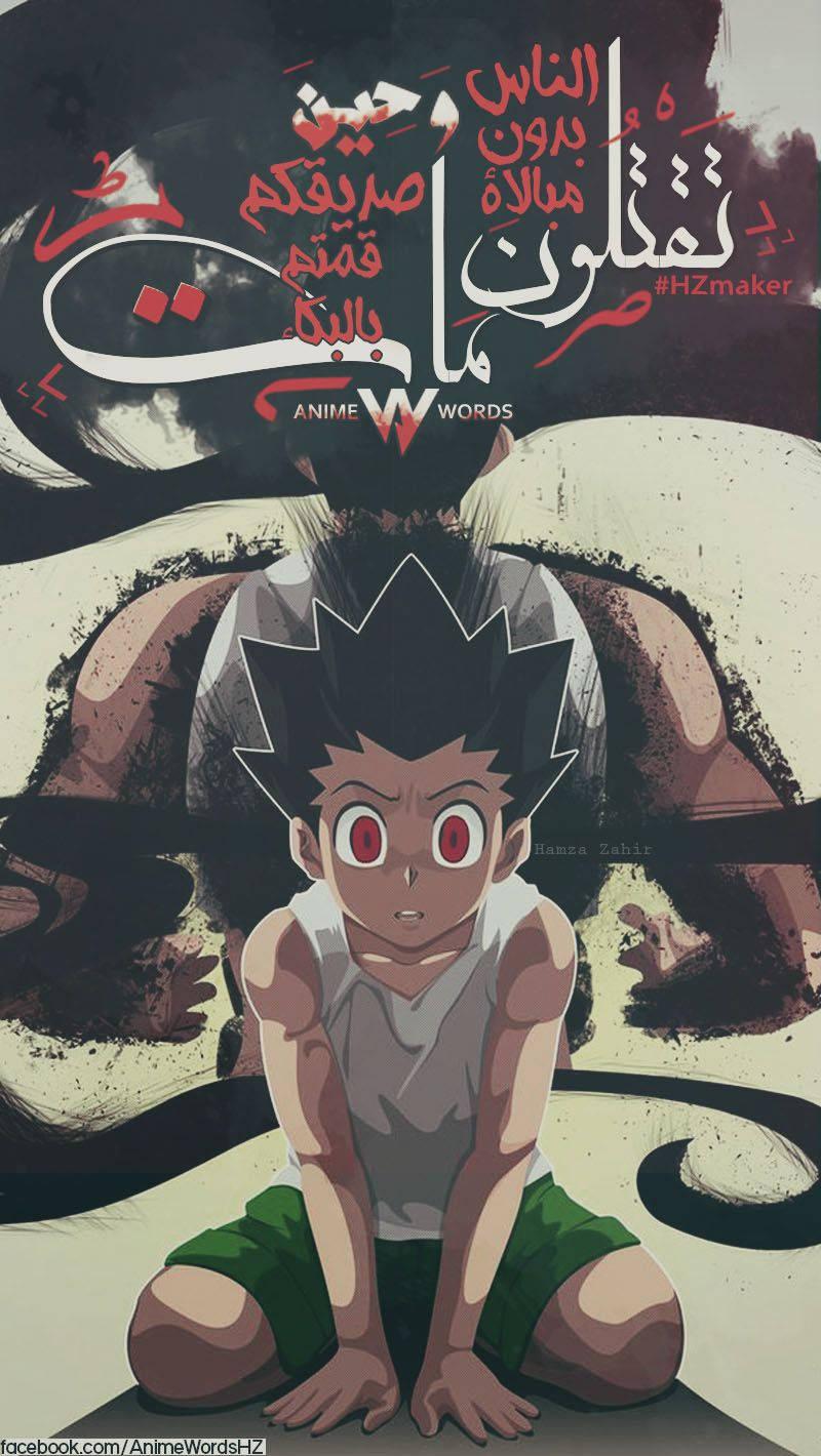 Gon stands ready for battle with razor-sharp eyes — 800x1420 wallpaper