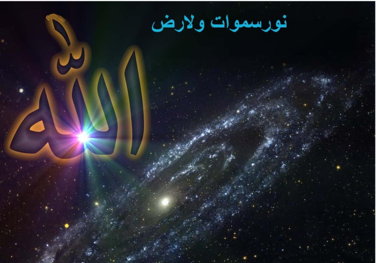 Muslim believers worship Allah, the Supreme Being in Islam — 1286x900 wallpaper